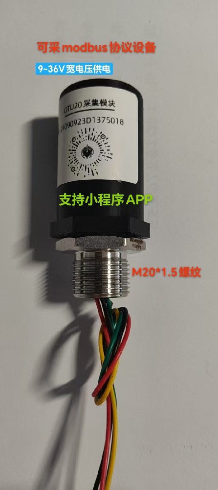 4G无线采集模块